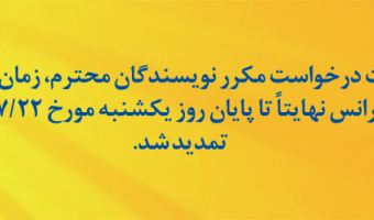 تمدید مجدد ثبت نام